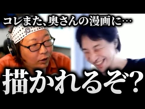 ひろゆき＆ひげおやじ「奥さんとの家事分担、どうしてる？」仲良し面白悪口雑談まとめ【ひろゆき ひげおやじ 論破される】