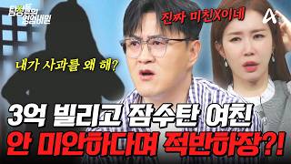[#DetectiveTradeSecrets] Girlfriend who scammed me out of 300 million won and vanished💥The shamel...