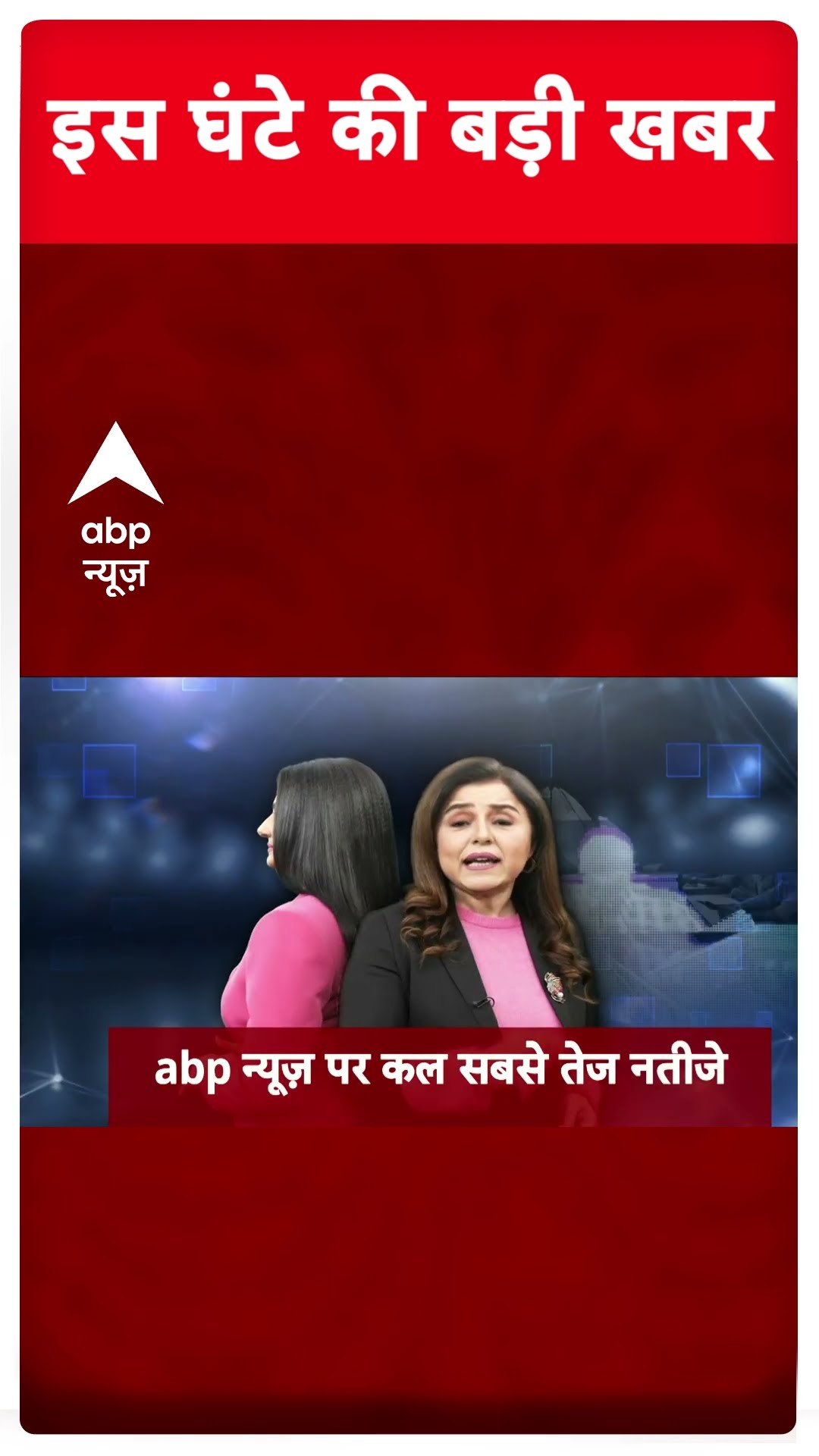 Top News: इस घंटे की बड़ी खबरें फटाफट अंदाज में | Delhi Politics | Delhi Exit Poll | AAP | BJP