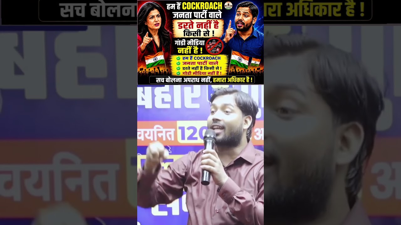 👍💯 खान सर भयंकर जवाब दिए Anjana Om Kashyap Godi Media Ko #election #khansir  #cockroachjantaparty 🪳🔥