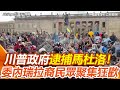 馬杜洛被捕