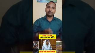 BPSC TRE 4.0 BIG UPDATE | आखिर कब आएगी Teacher Vacancy? Pre + Mains #bpsc #bpsctre4 , Part1
