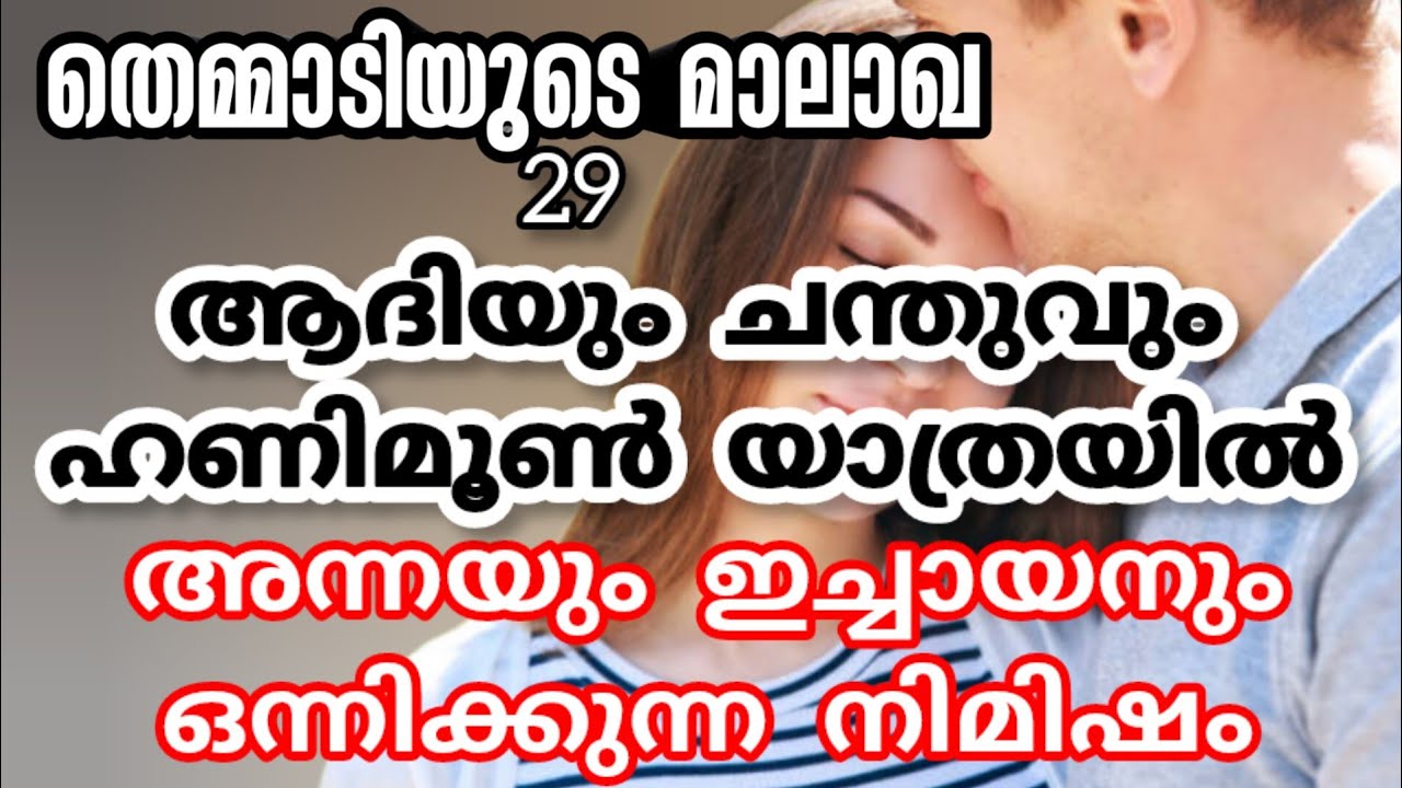 ആദി ചന്തുവിന്റെ അരികിലായി വന്നു കിടന്നു |ശ്രുതി പ്രസാദ് |shenza
