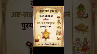 jyoti daily life vastu # Kuber mantra #like #subscribe # me 🙏🙏