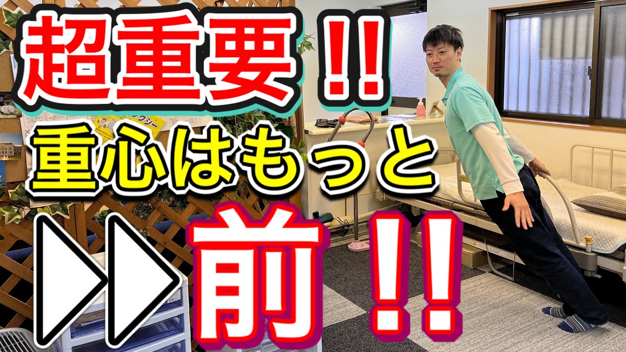 【超重要】体重を乗せることの重要性‼️移乗介助でめちゃくちゃ大事です‼️