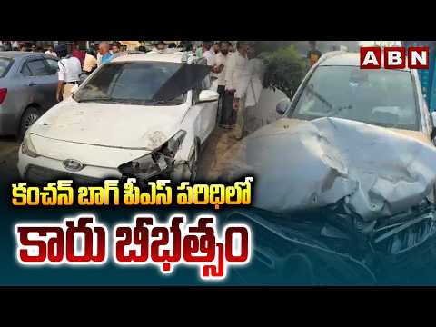 కంచన్ బాగ్ పీఎస్ పరిధిలో కారు బీభత్సం | Car Halchal At Kanchan Bagh police station Area | ABN - ABNTELUGUTV