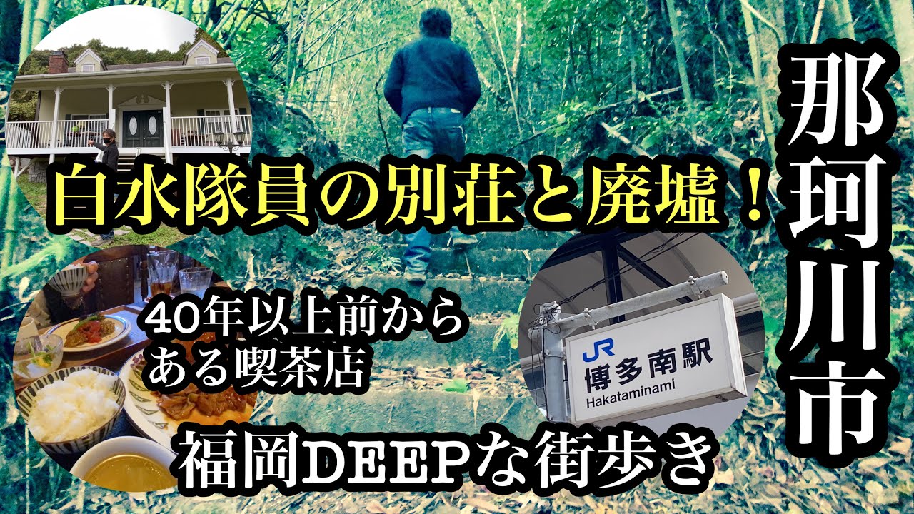 esowと川　『廃屋』 fit=scale-down,w=1200