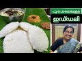       very soft idli  perfect idli recipe