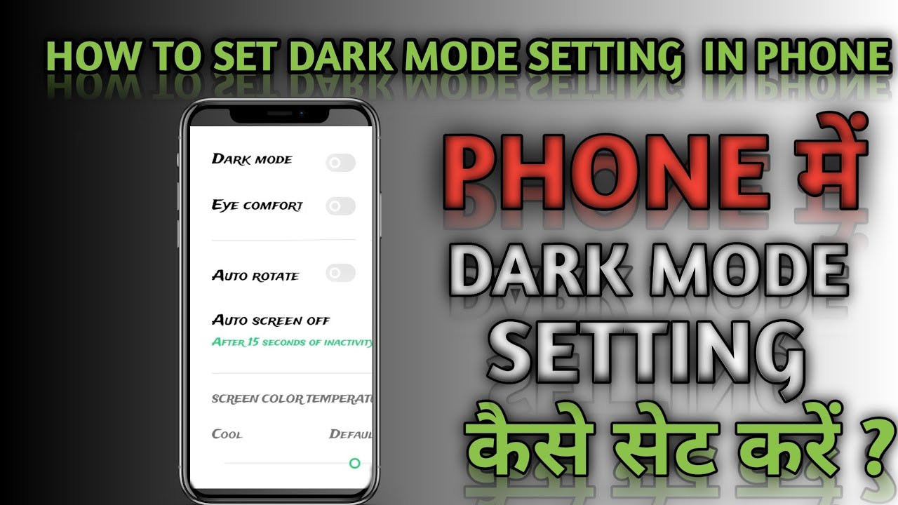 How To Set Dark Mode Setting || What Is The Dark Mode Setting 🔥🔥🔥 - YouTube