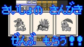 【#1】最初の三匹を全部貰うウラワザ…！【ポケモン金実況】