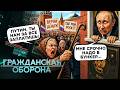 ПУТИН начал БЕСИТЬ “СВОИХ”! Россияне МАТОМ КРОЮТ деда — ВИДЕО РВЕТ СЕТЬ! Холопов НАСТИГЛО ПРОЗРЕНИЕ