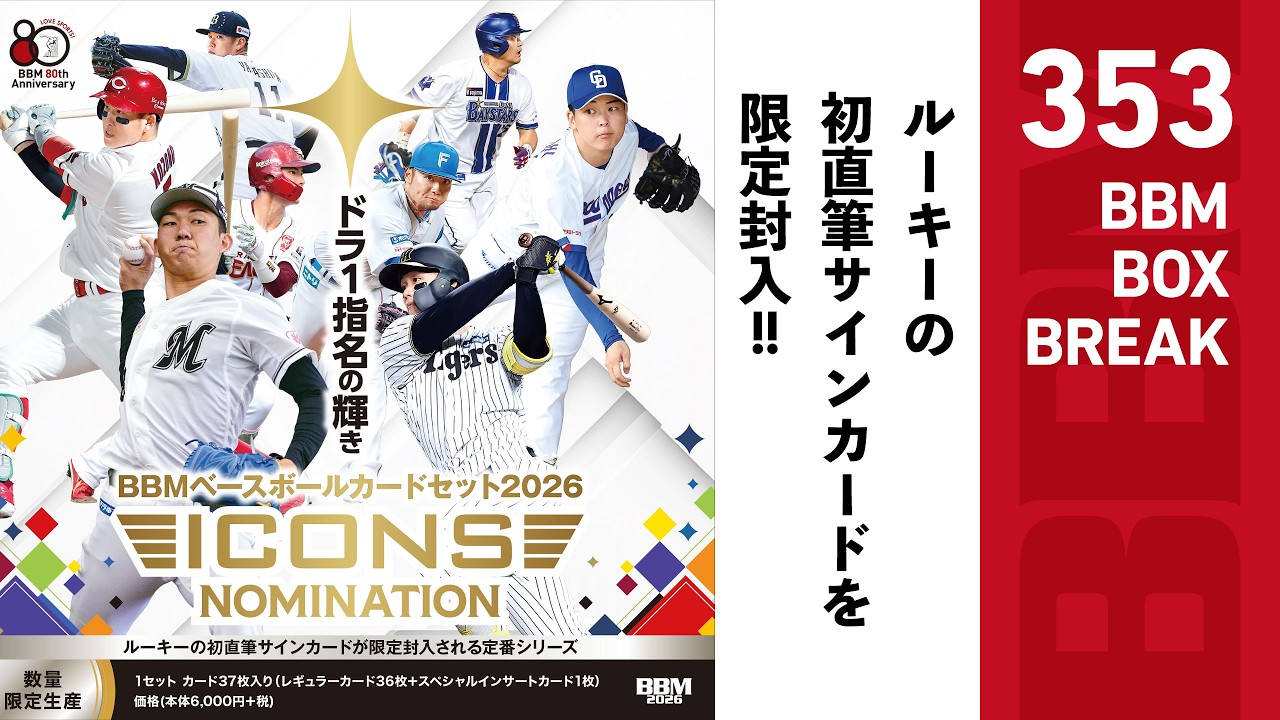 Official! BBM Card BOX BREAK [353] BBM Baseball Card Set 2026