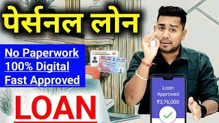 Online Loan App Fast Approval | Instant Personal Loan Without Documents | Apply For Instant Loan