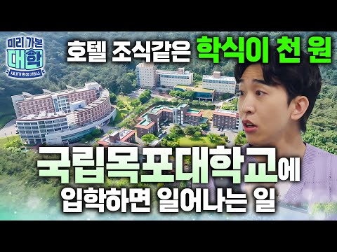 천 원 짜리 학식 스케일 美쳤다. 양식·중식·한식 다 갖춘 조식 뷔페가 단 돈 1,000원이라는 국립목포대학교에 입학했습니다ㅣ학식 오픈런ㅣ캠퍼스 투어ㅣ#천재이승국ㅣ#미리가본대학