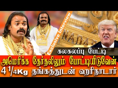 hari nadar | gold | panangattu padai | panangattu padai alangulam candidate hari nadar interview