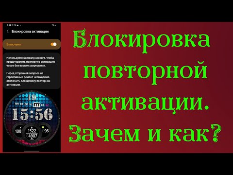 Видео: Что означает повторная блокировка?