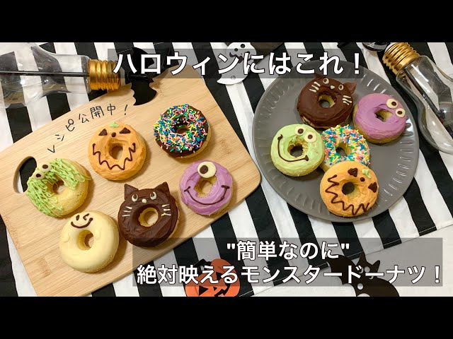 ハロウィンドーナツ
