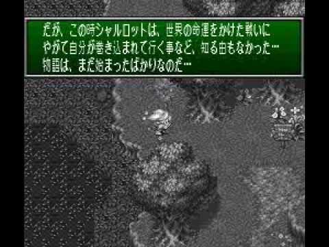 聖剣伝説3 Meridian Child（シャルロット版オープニングクレジット）