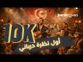 أول نظرة درباني الهادي الجويني Awel Nadhra Derbani Cover Tunisien