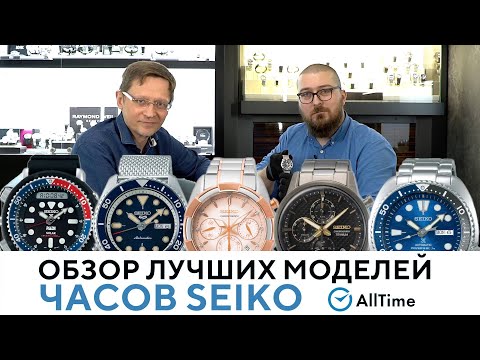 ЭТО ЛУЧШИЕ ЧАСЫ SEIKO! Обзор ТОП 5 часов японского бренда Seiko. AllTime