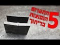 5 הטעויות הנפוצות בריתוך