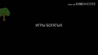 Ты Никогда Не Будешь Бедным» _ НАЧНИ ДЕЛАТЬ ЭТО СЕГОДНЯ!!!_HD