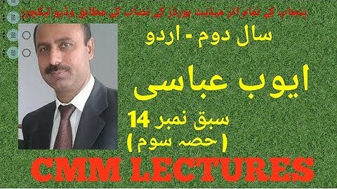 Second Year Urdu - Sabaq 14 - Ayub Abbasi (ایوب عباسی ) - (Part 3/3)