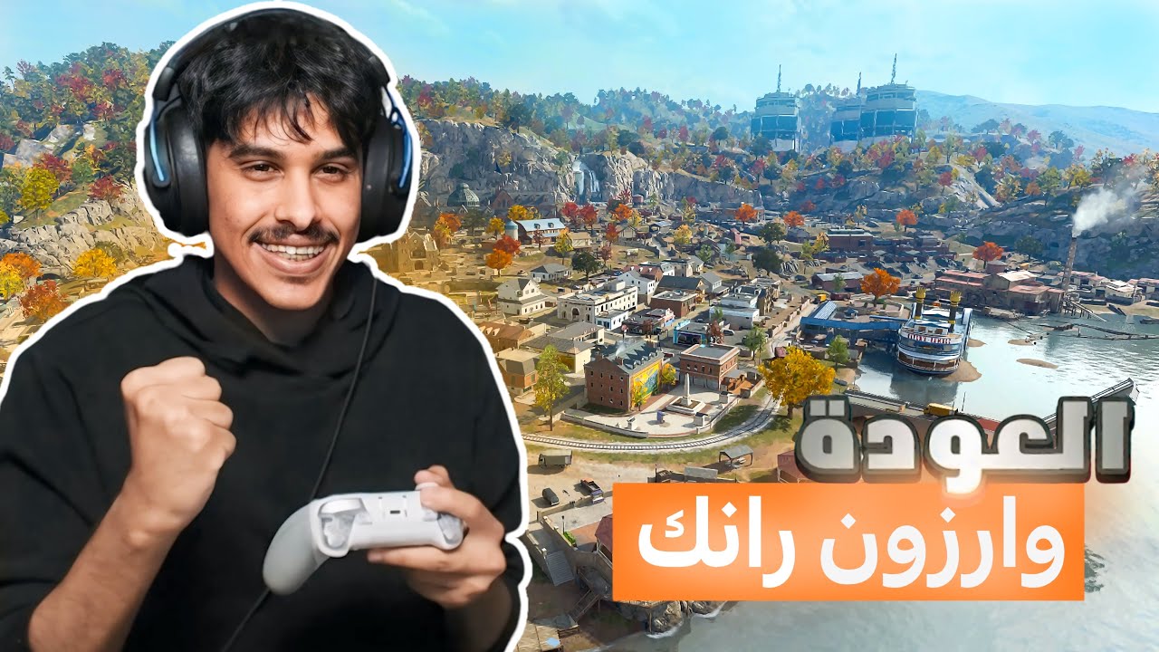 عودة لوارزون رانك 🤯🔥!! |Haven's Hallow Warzone Ranked