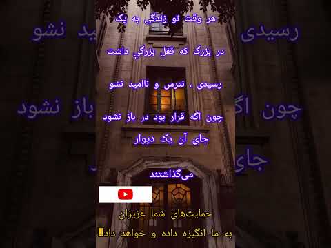 اگر در زندگی به یک در بزرگ با قفل بزرگ رسیدی چه باید کرد