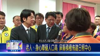 107 0430 訪視腦麻日照中心 賴清德肯定屏縣推動長照成果