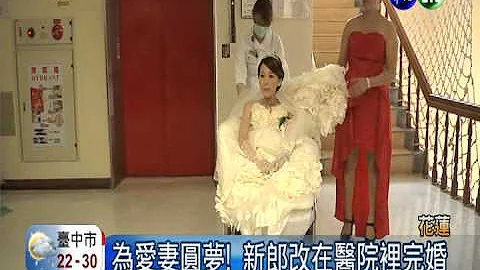 新娘陣痛住醫 醫院完婚一樣浪漫 - 天天要聞