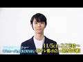 【ch2】羽生結弦アイスショー・プロローグin YOKOHAMA＜生中継＞　11月5日（土） 午後2：00～放送