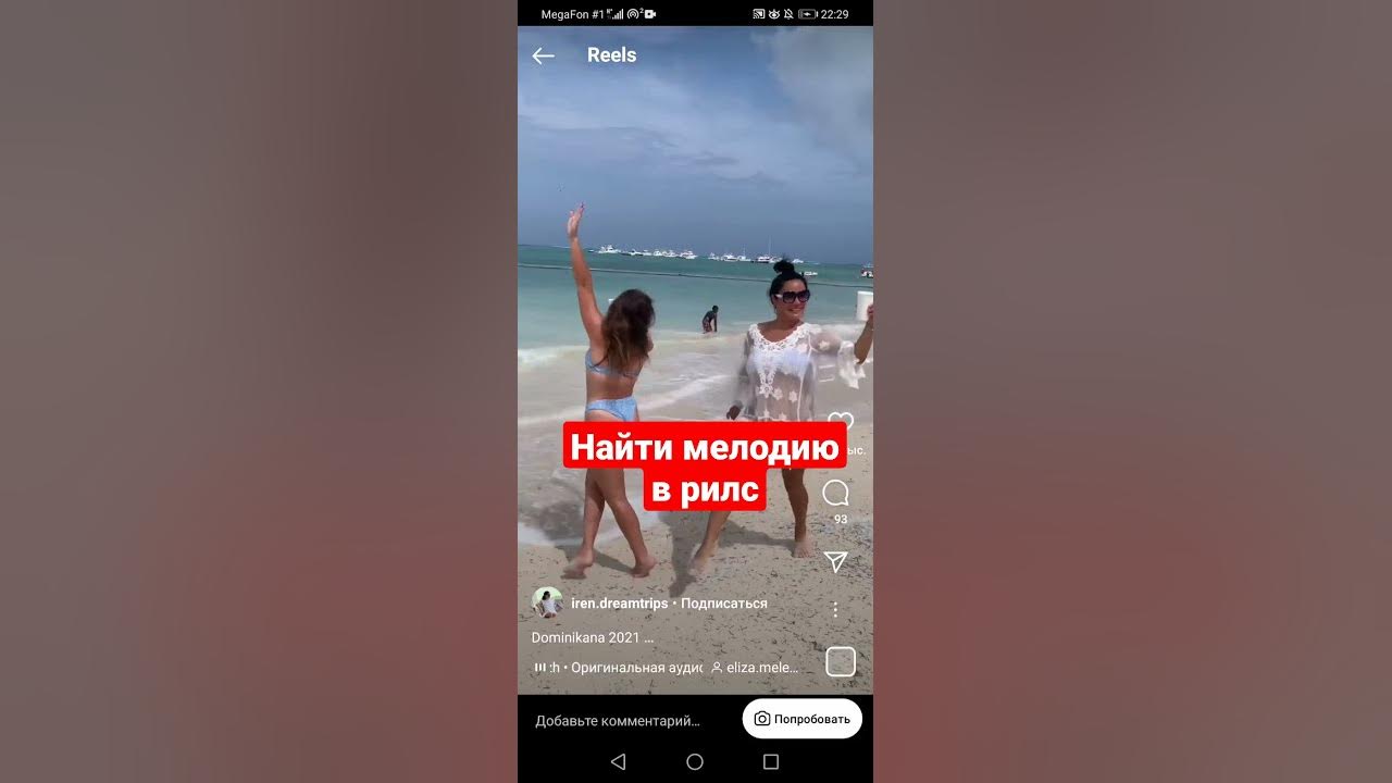 Рилс в Инстаграм