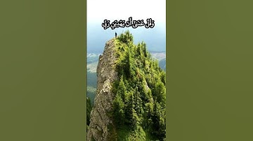 واذكر ربك إذا نسيت وقل عسى أن يهديني ربي لأقرب من هذا رشدا #المنشاوي سورة #الكهف #minshawi