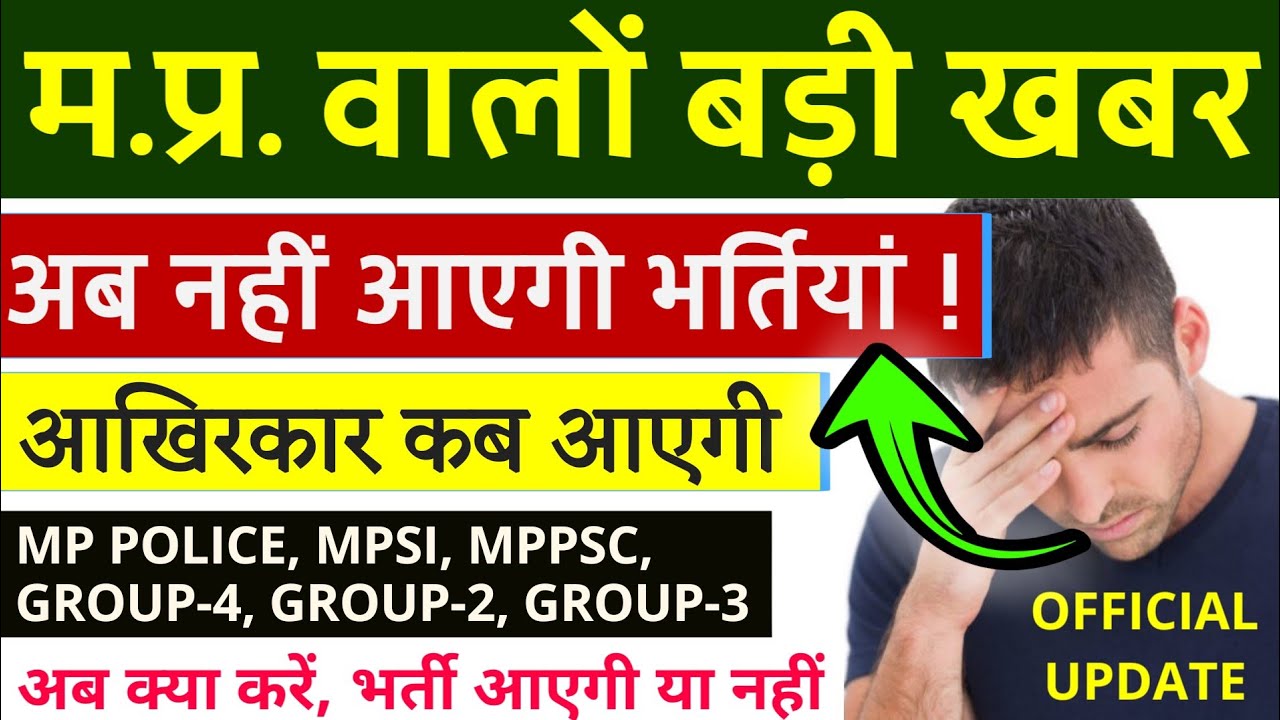 MP Police Vacancy 2019 | MP Police Bharti 2019 | mp police big news | म. प्र. पुलिस भर्ती 2019 |
