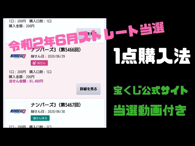 宝くじ当選 なんとクイックピックが2日連続の当選に導いてくれました Youtube