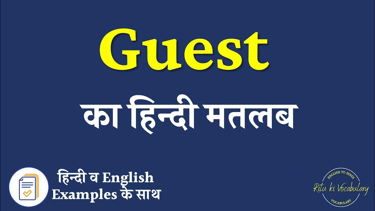 guest-meaning-in-hindi-guest-explained-in-hindi-guest-meaning-with