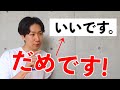 「いいです」は失礼です！/Stop Saying "いいです"!