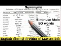 Most common synonyms for beginners