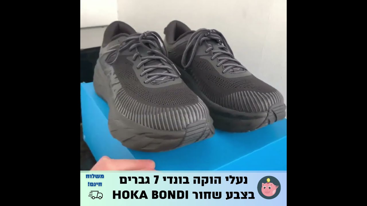 נעלי הוקה בונדי 7 גברים בצבע שחור Hoka Bondi