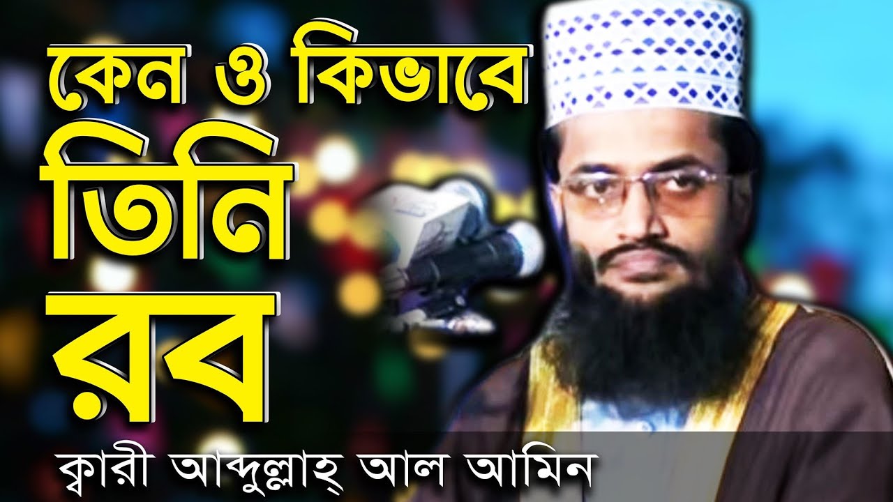          Maulana Abdullah Al Amin  Bangla Waz Mahfil