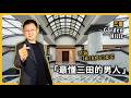 華語首發！開箱東京三田花園主棟Park Mansion ＋ 揭秘富豪“5天過戶”的抄底邏輯｜東京豪宅開箱｜三田Garden Hills｜日本塔樓公寓｜日本不動產｜黑岩の工作日誌 - EP028