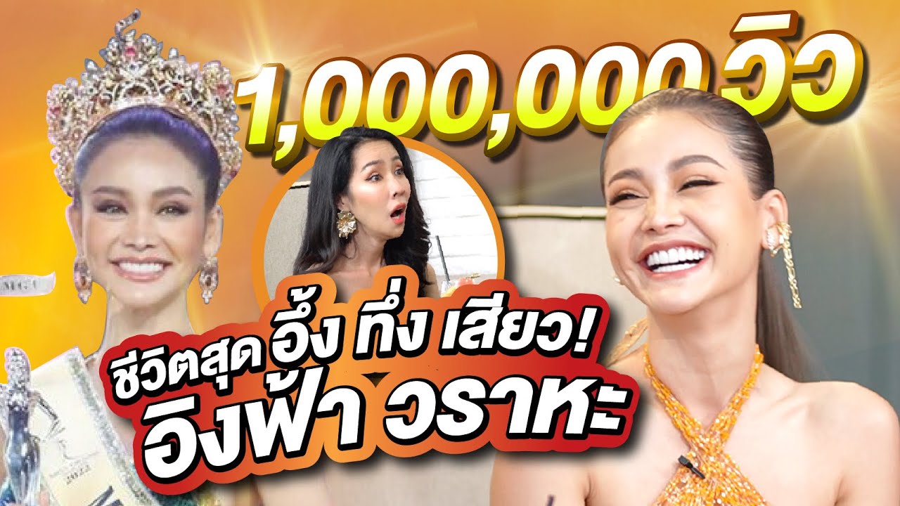 ล้วงชีวิตจริงของ 