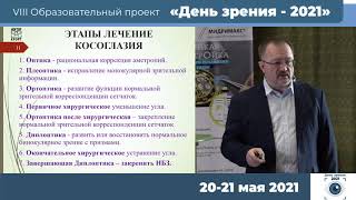 видео: Эрастов П.Н. - Влияние различных методов лечения нецентральной зрительной фиксации на её закрепление картинка: Эрастов П.Н. - Влияние различных методов лечения нецентральной зрительной фиксации на её закрепление