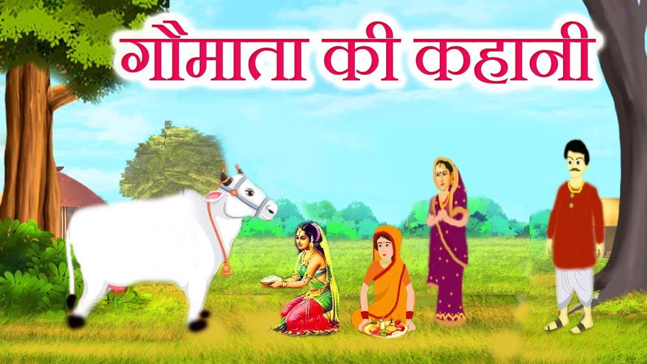 Story of cow mother  Cow mothers story  You will get the fruits of serving mother cow everywhere