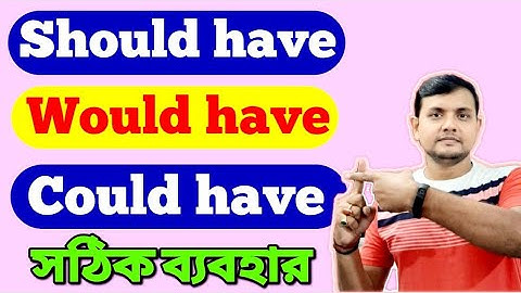 Use of SHOULD HAVE, WOULD HAVE & COULD HAVE | বাক্য গঠনে Should Have, Would Have ও Could Have