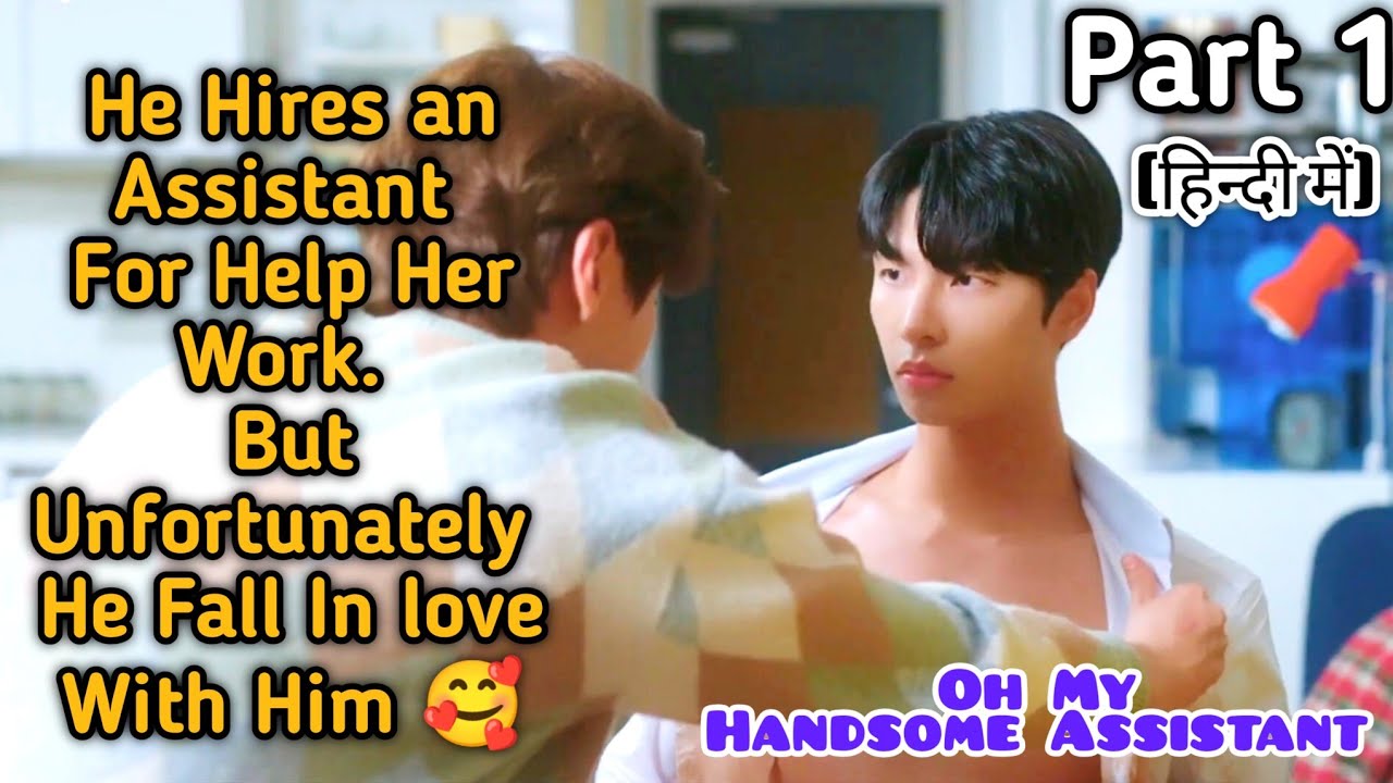 OH My Handsome Assistant Hindi Explanation EP 1 BL Series Hindi oh-my-handsome-assistant-hindi-explanation-ep-1-bl-series-hindi