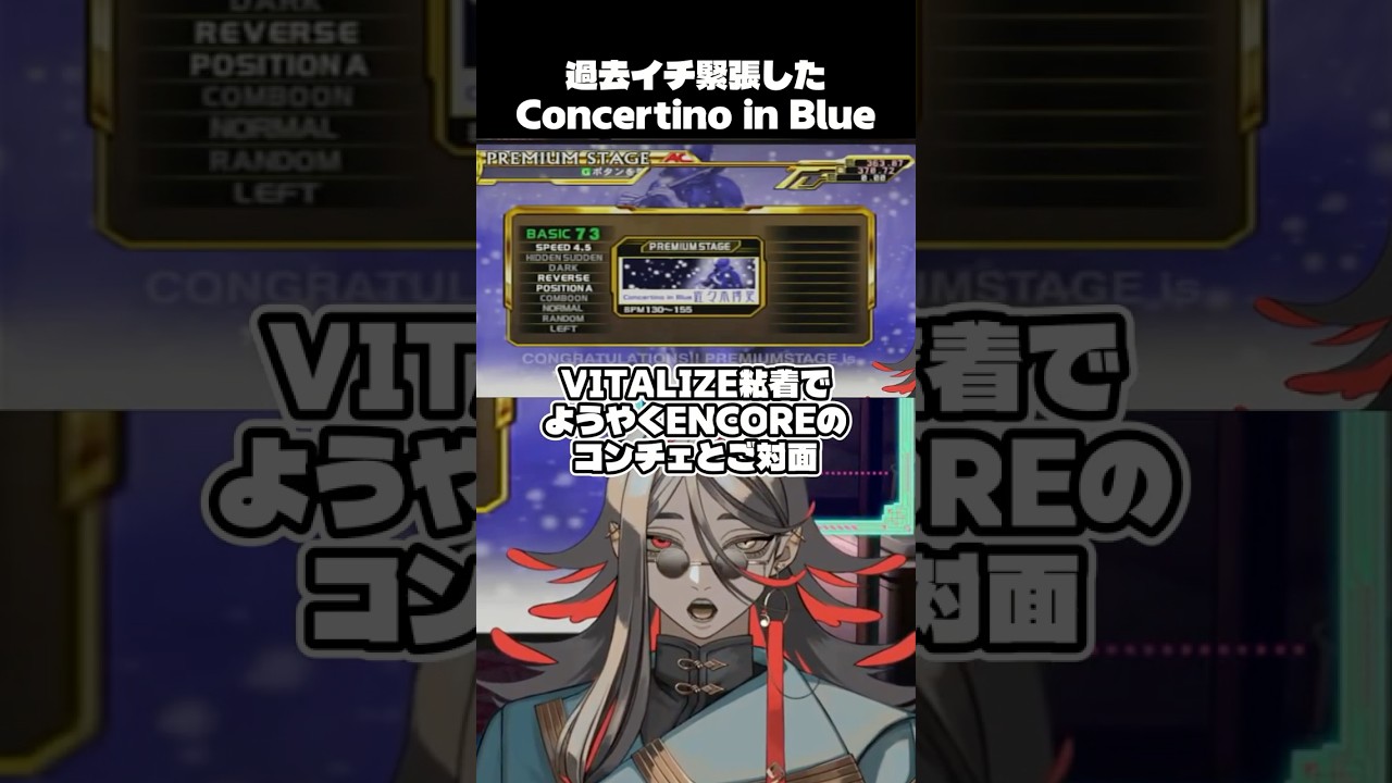 【ギタドラ】ENCORE STAGEでプレーするConcertino in Blueが過去イチ緊張した怪異 #shorts