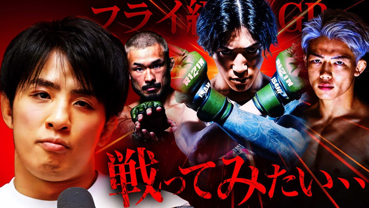 征矢貴が語るRIZINフライ級トーナメント!ドッドソン戦のウラ話&扇久保の塩漬けから脱出できる唯一の男を指名|【ザ・ワンTV&格闘キャストコラボ前編】