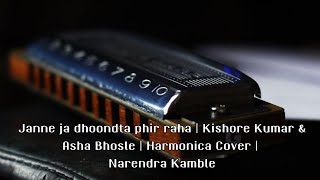 Download Lagu Janne ja dhoondta phir raha | Kishore Kumar \u0026 Asha Bhosle | Harmonica Cover | Narendra Kamble MP3 Download Lagu Janne ja dhoondta phir raha | Kishore Kumar \u0026 Asha Bhosle | Harmonica Cover | Narendra Kamble MP3